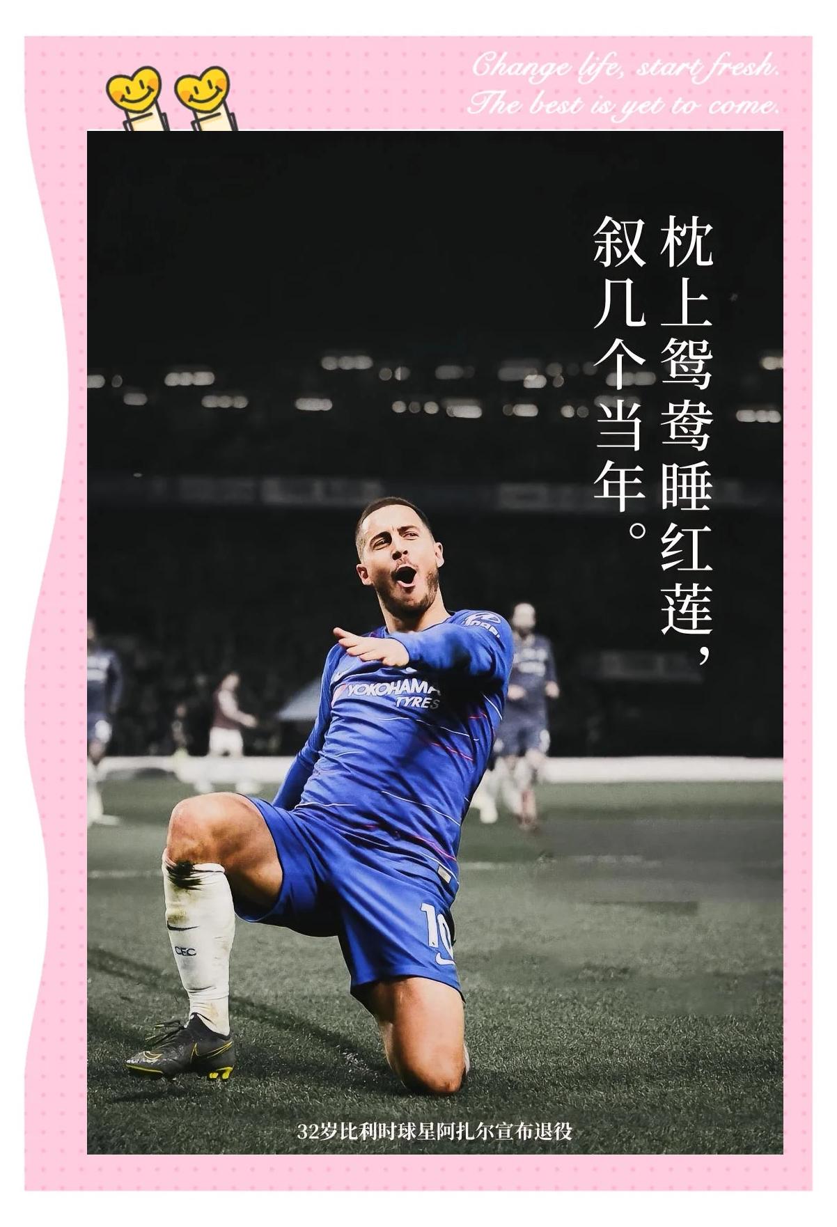 关于阿扎尔大腿受伤，转会传言再起波澜的信息